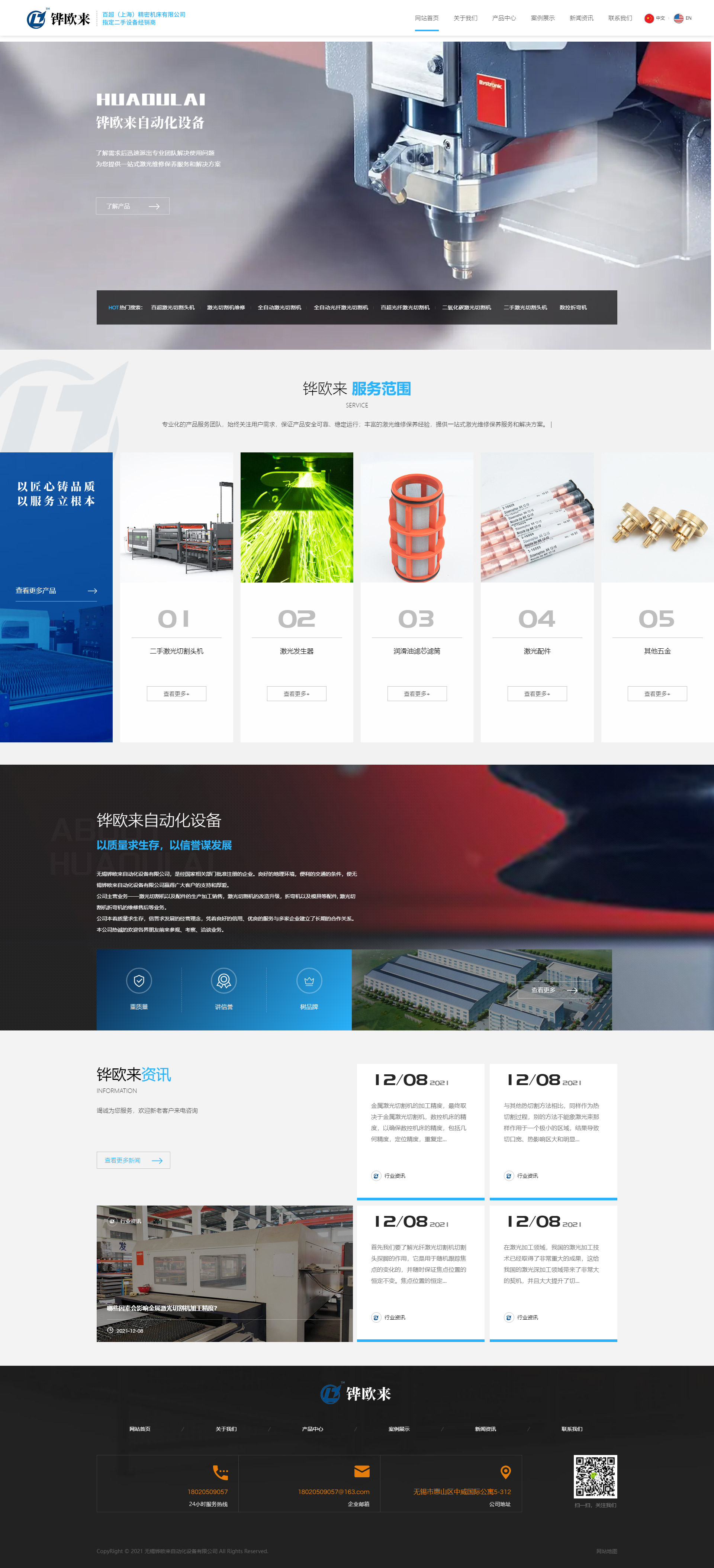 无锡铧欧来自动化设备有限公司.jpg