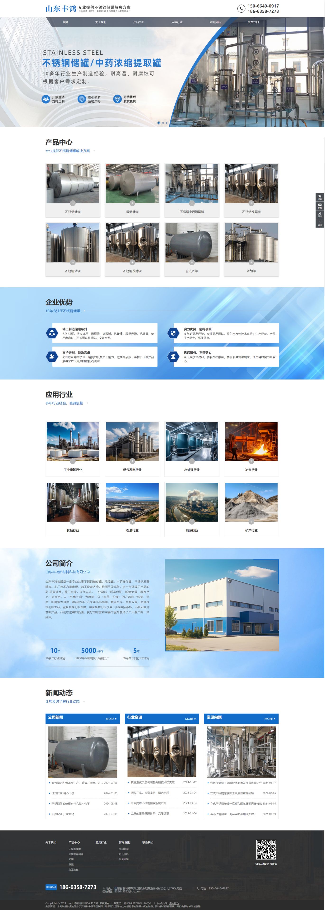 山东丰鸿新材料科技有限公司.jpg
