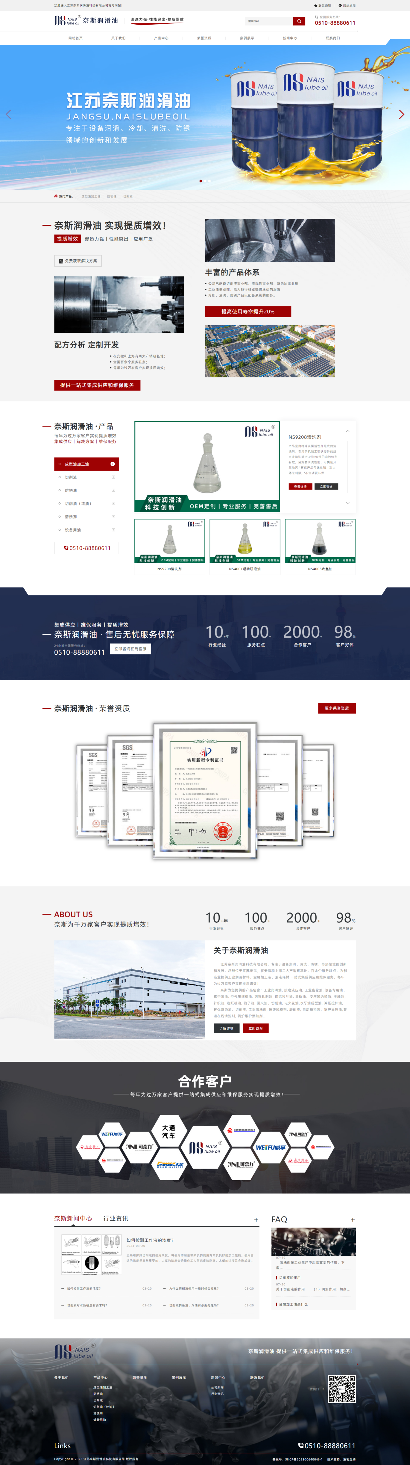 江苏奈斯润滑油科技有限公司.png