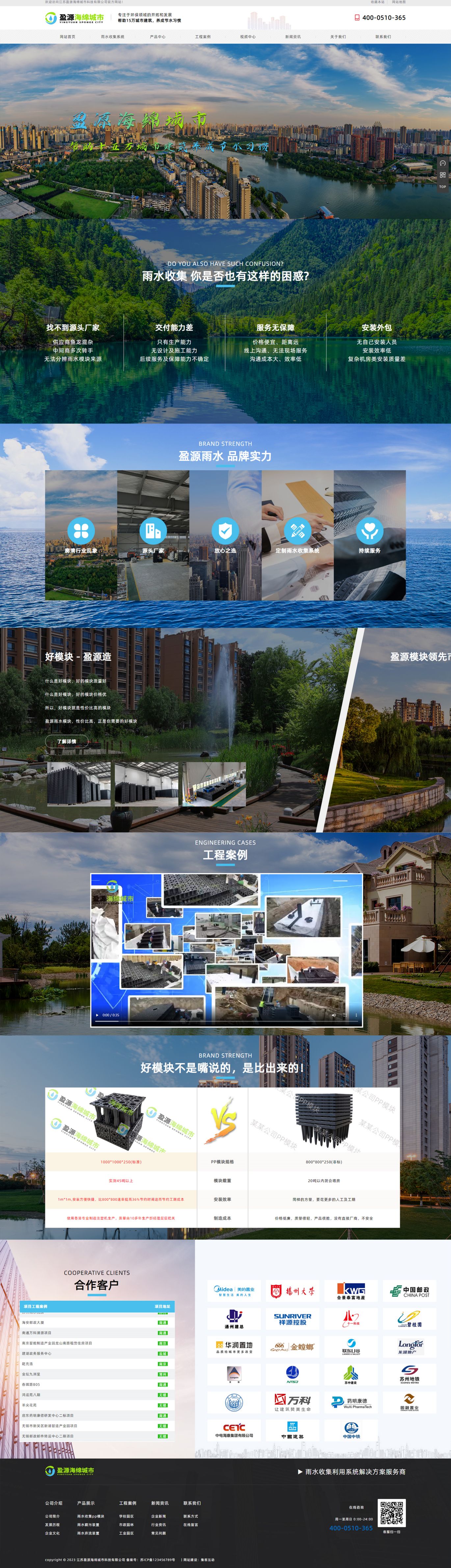 江苏盈源海绵城市科技有限公司.jpg