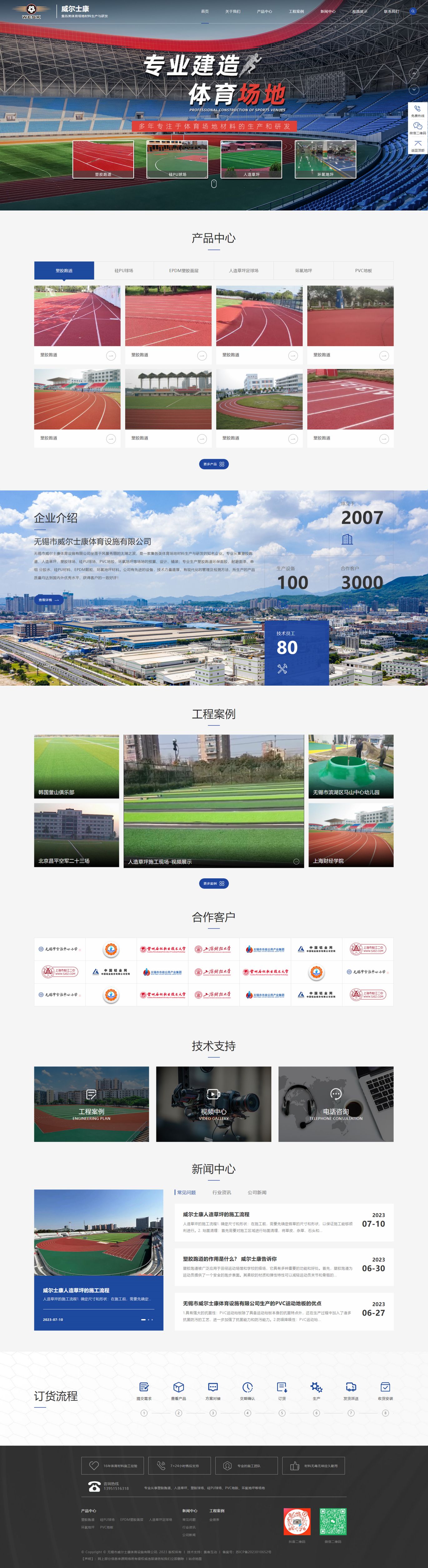 无锡市威尔士康体育设施有限公司.jpg