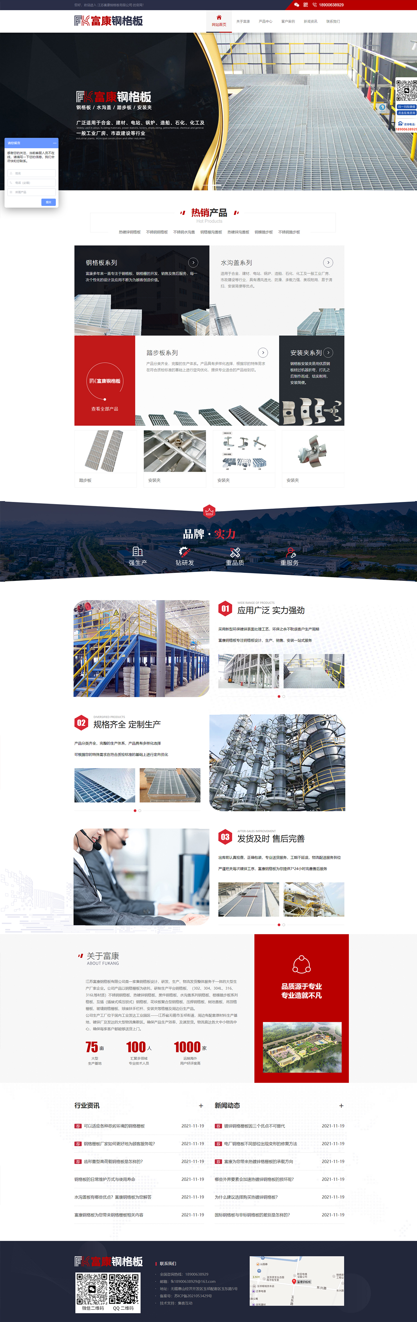 江苏富康钢格板有限公司.jpg