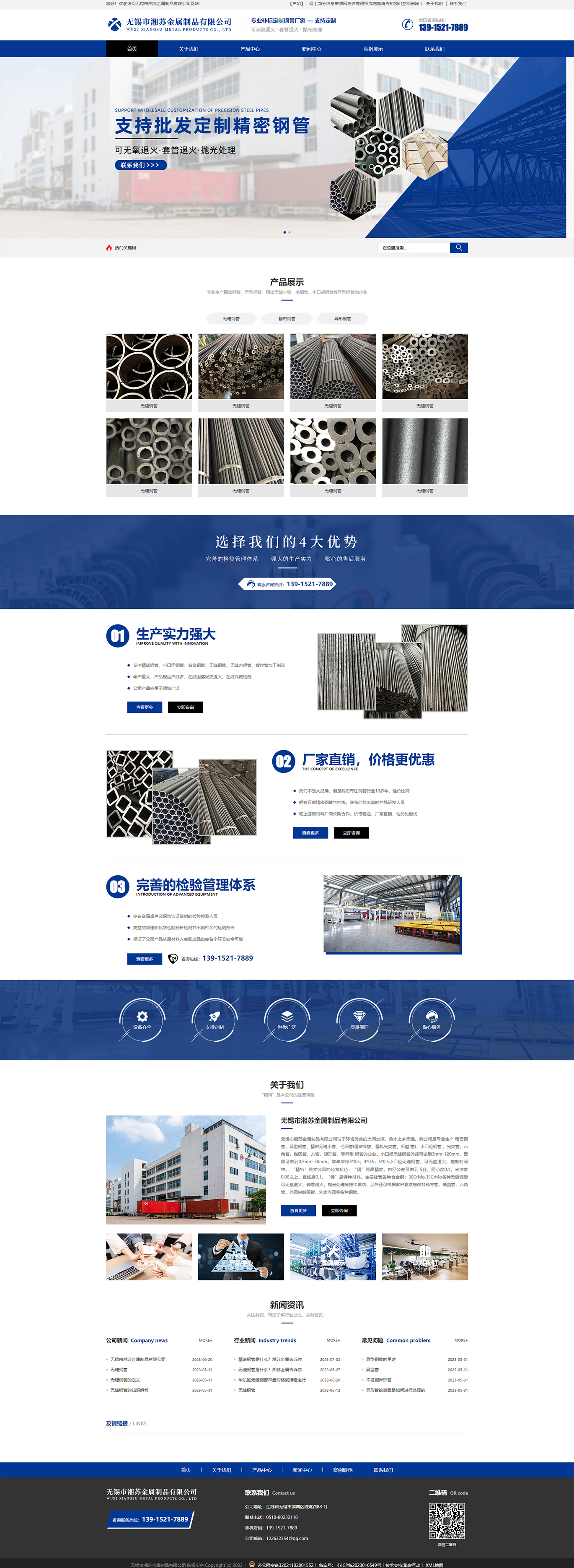 无锡市湘苏金属制品有限公司1.jpg