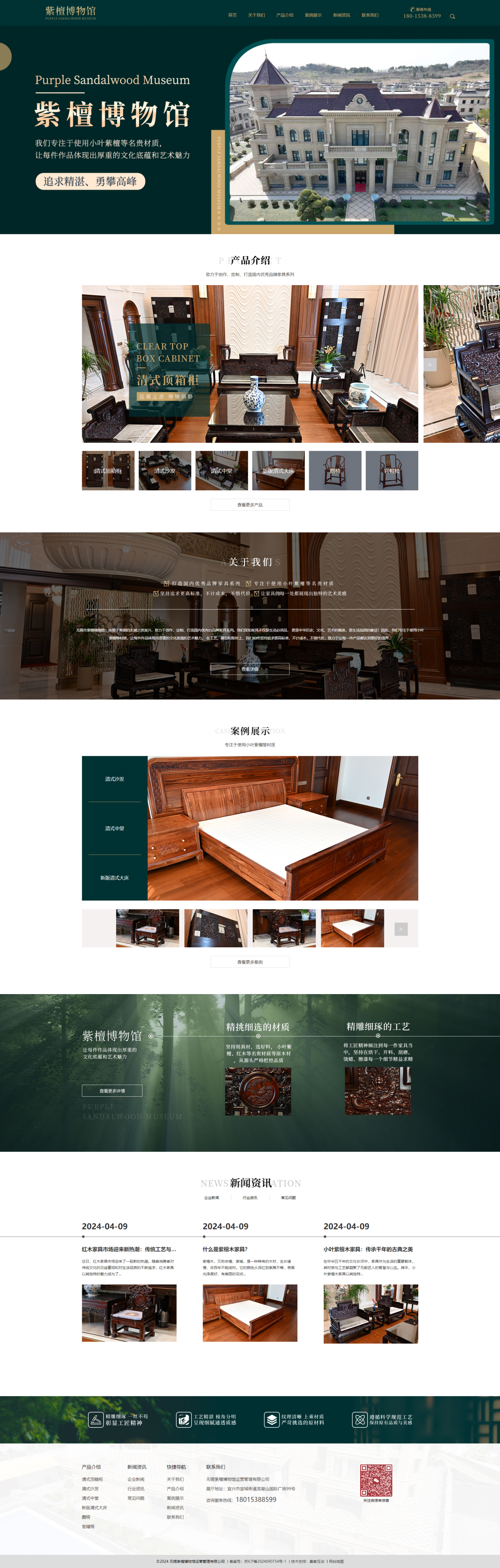 无锡市紫檀博物馆运营管理有限公司.jpg
