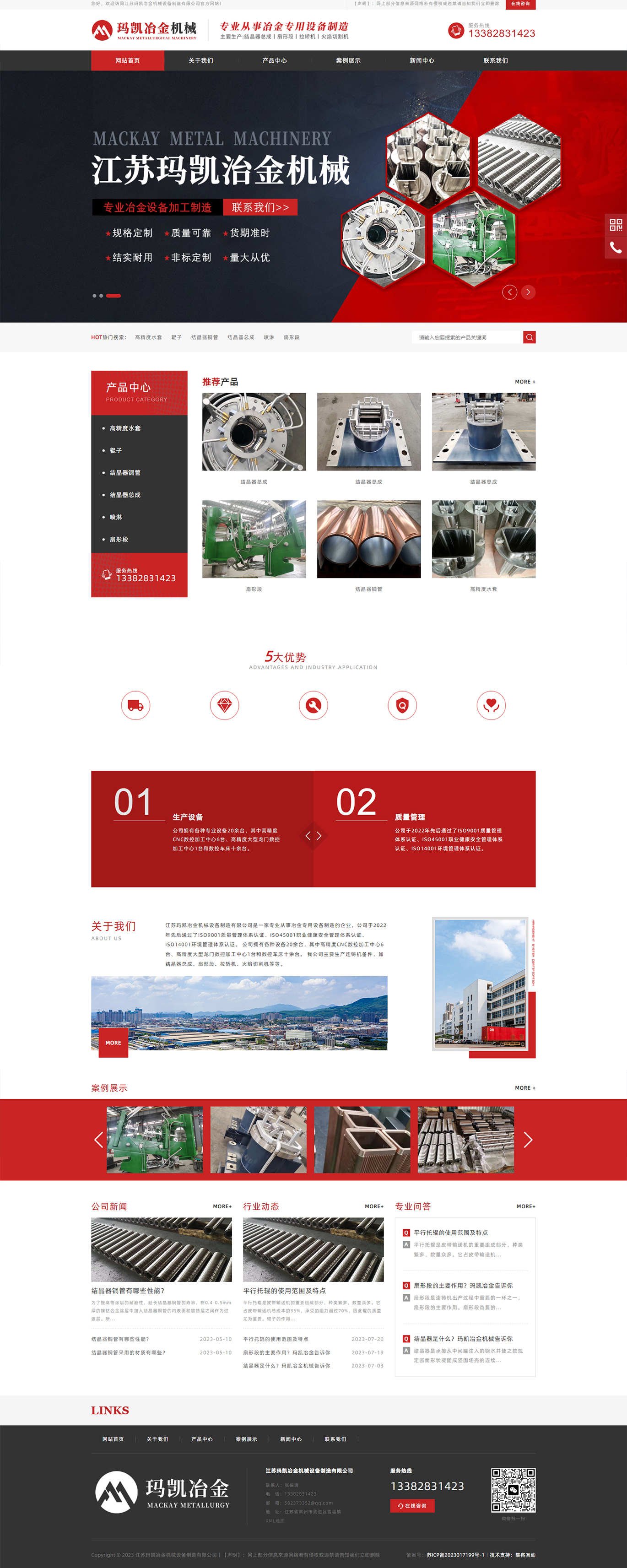 江苏玛凯冶金机械设备制造有限公司.jpg